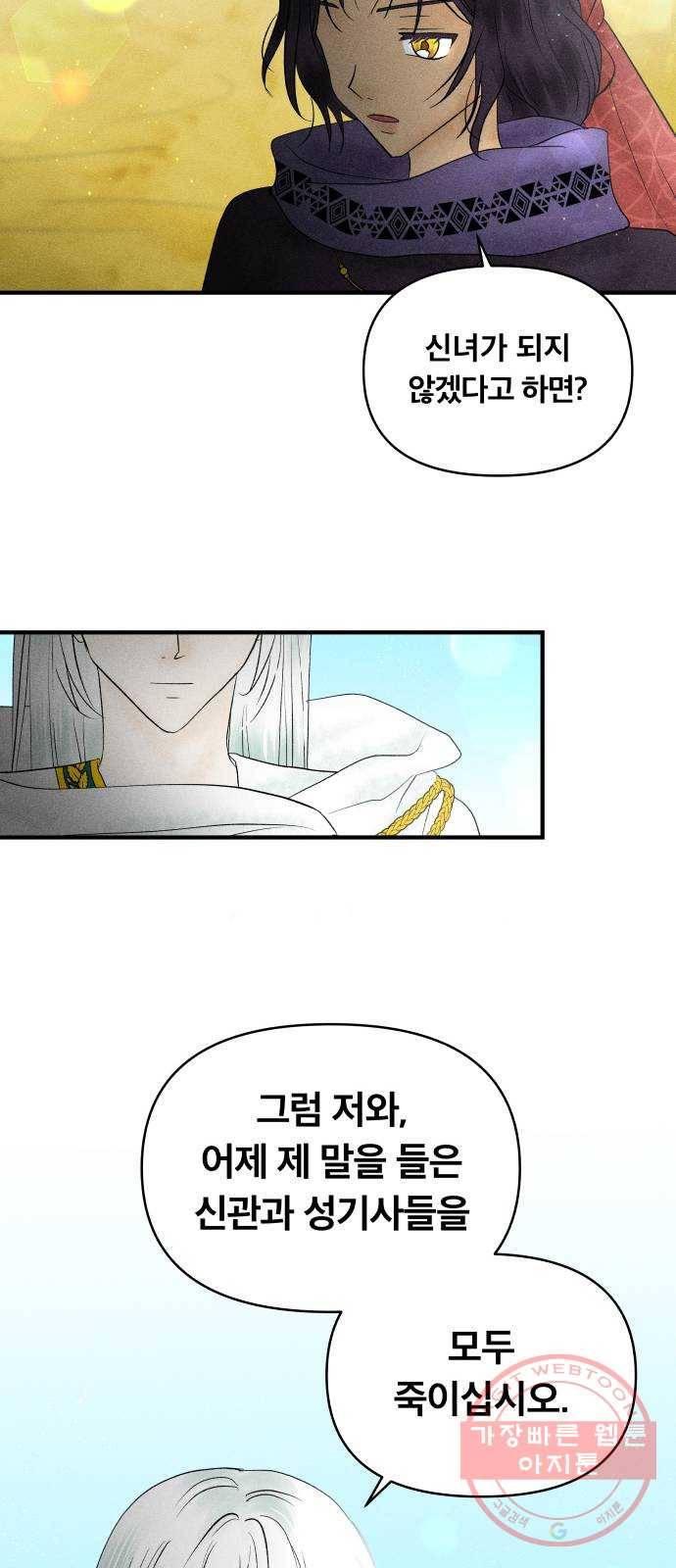 사막에 핀 달 21. 선택(5) 53