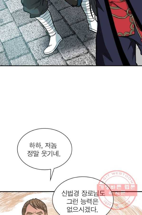 용의 계승자 31화 2