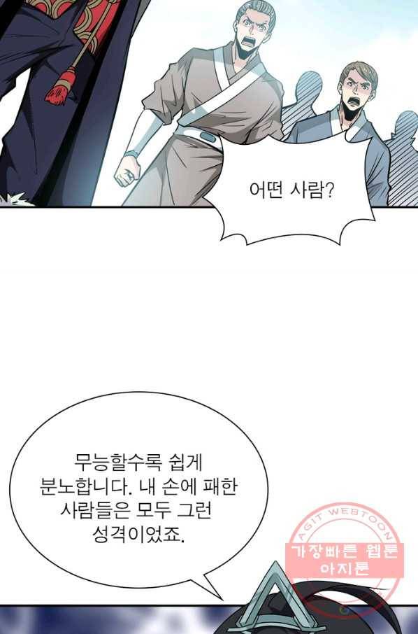 용의 계승자 31화 6