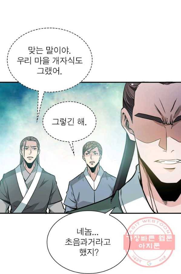 용의 계승자 31화 8