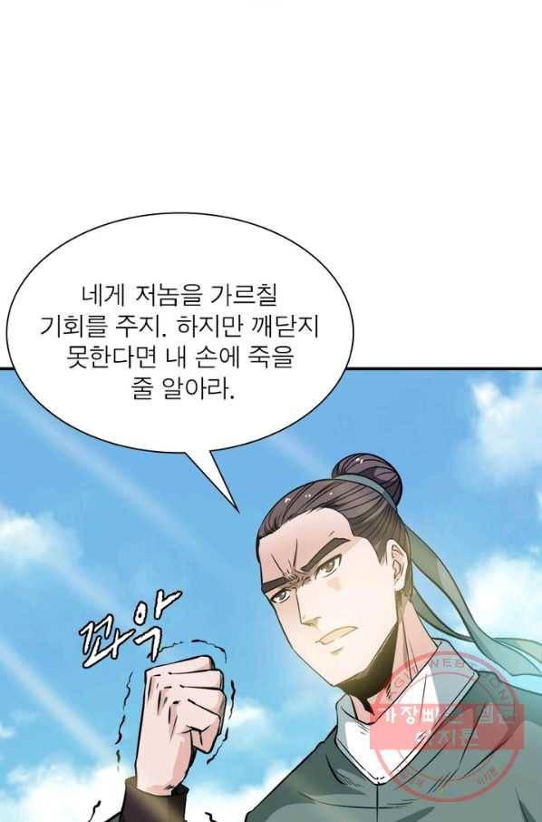 용의 계승자 31화 9