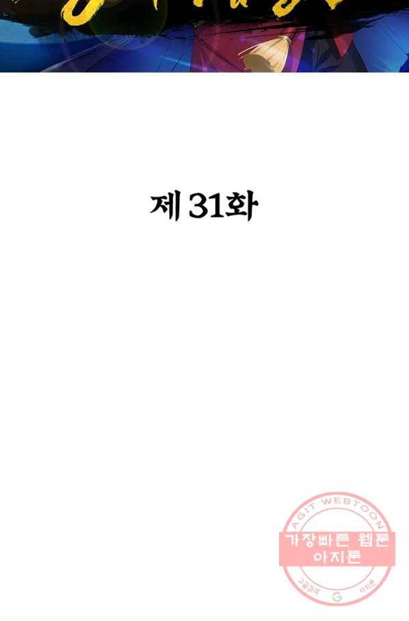 용의 계승자 31화 13