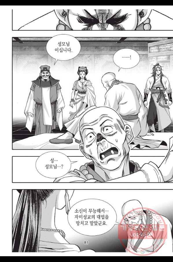 자룡팽봉 1부 33화 8
