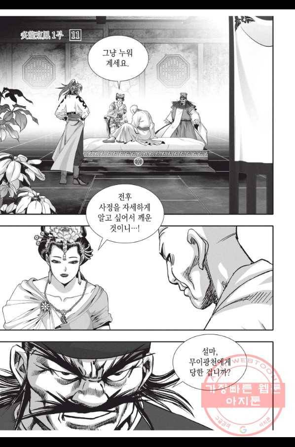 자룡팽봉 1부 33화 9