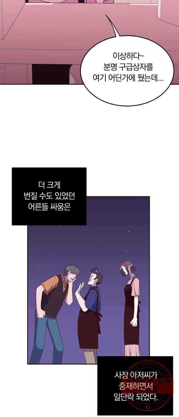 와이키키 뱀파이어 59화. 타인과 우리(2) 2