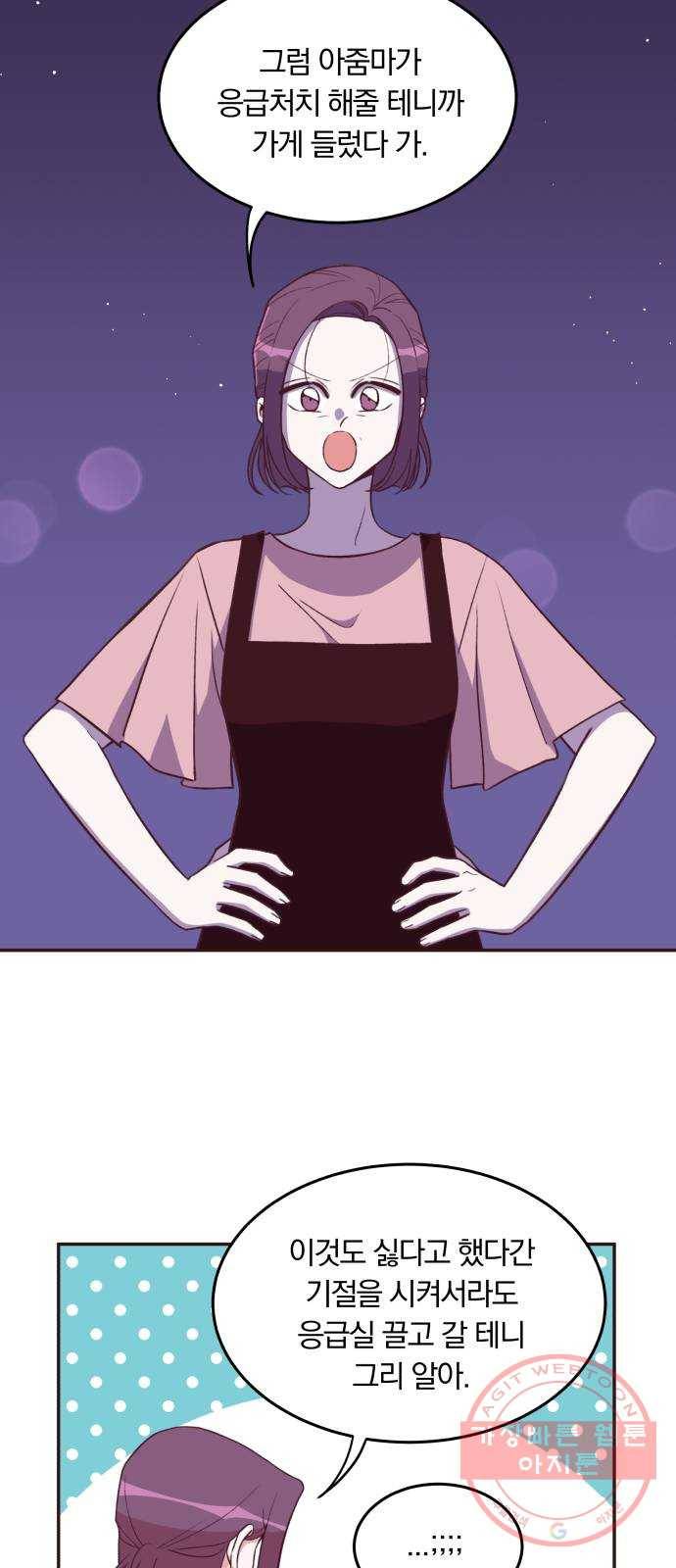 와이키키 뱀파이어 59화. 타인과 우리(2) 4