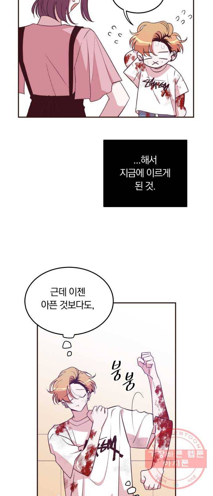 와이키키 뱀파이어 59화. 타인과 우리(2) 5
