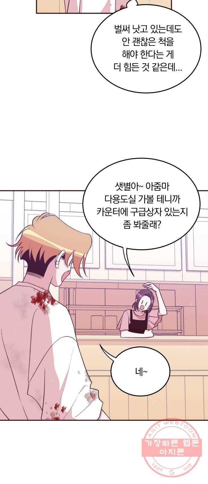 와이키키 뱀파이어 59화. 타인과 우리(2) 6