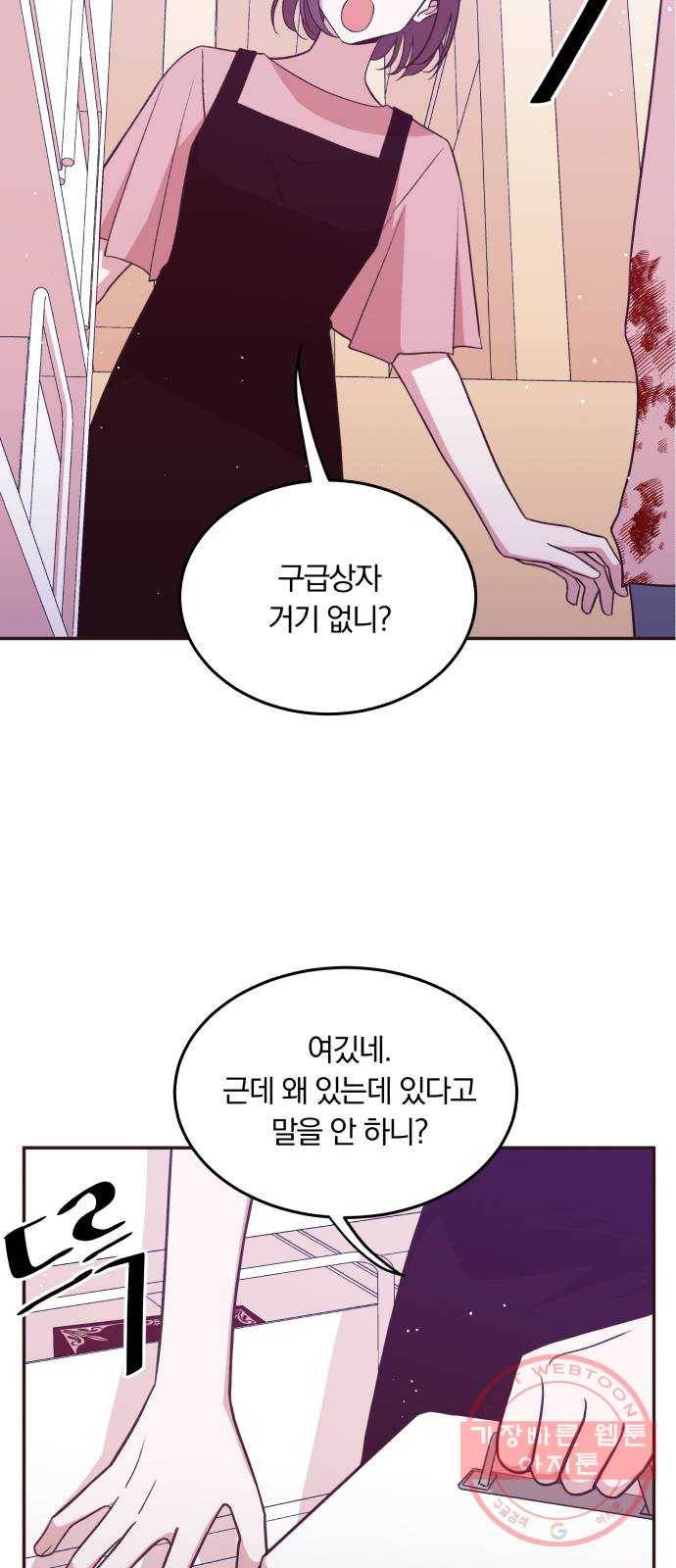 와이키키 뱀파이어 59화. 타인과 우리(2) 12