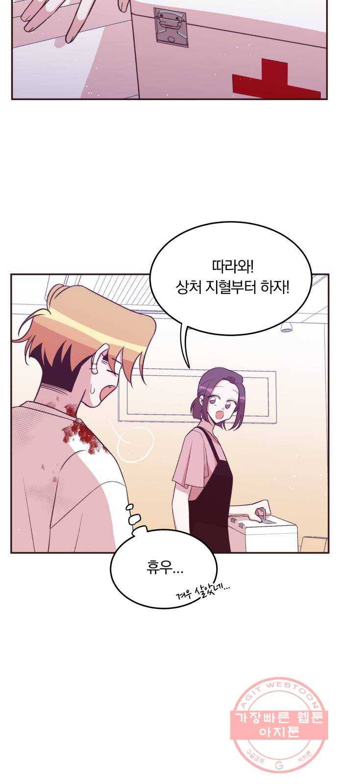 와이키키 뱀파이어 59화. 타인과 우리(2) 13