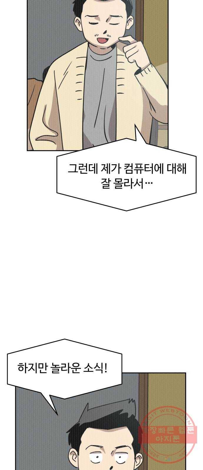 착한건 돈이된다 28화 3
