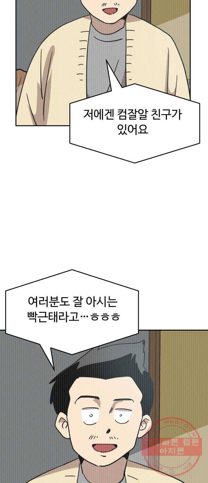 착한건 돈이된다 28화 4