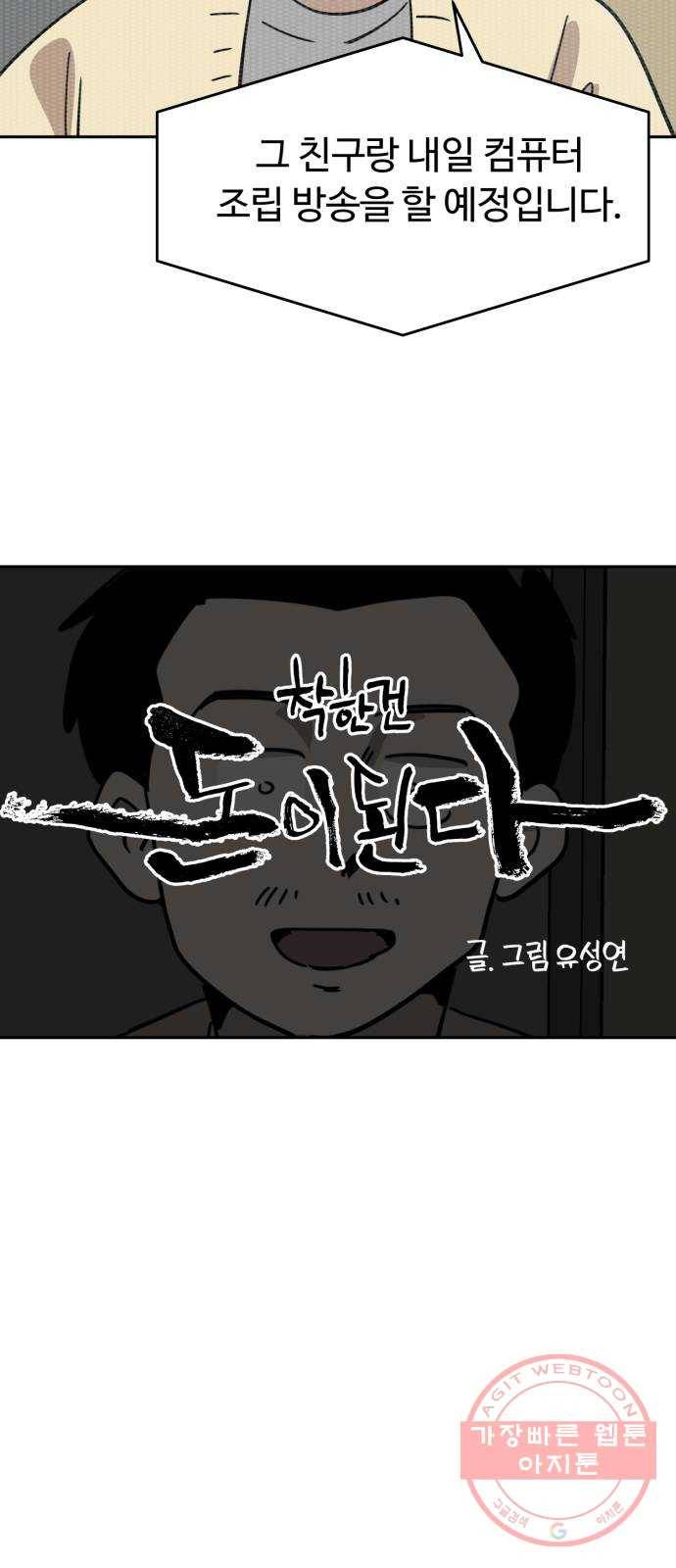 착한건 돈이된다 28화 5