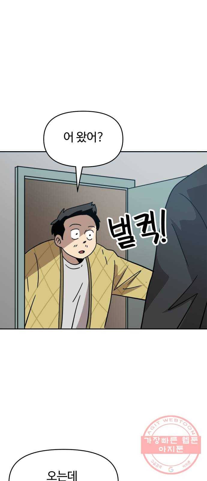 착한건 돈이된다 28화 6