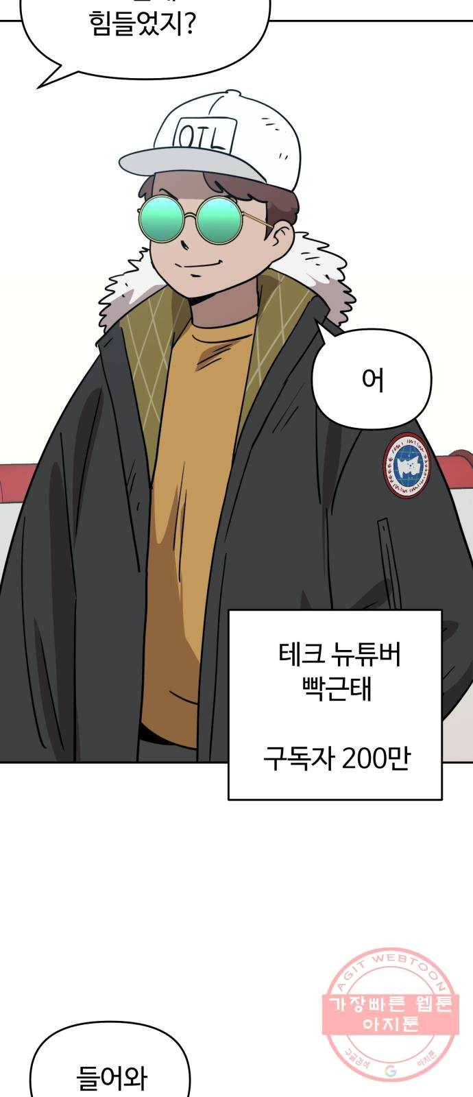 착한건 돈이된다 28화 7