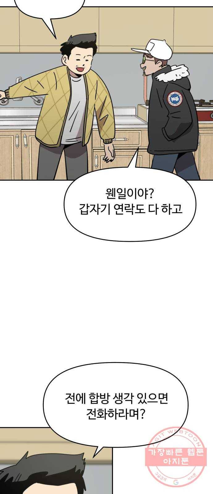 착한건 돈이된다 28화 8