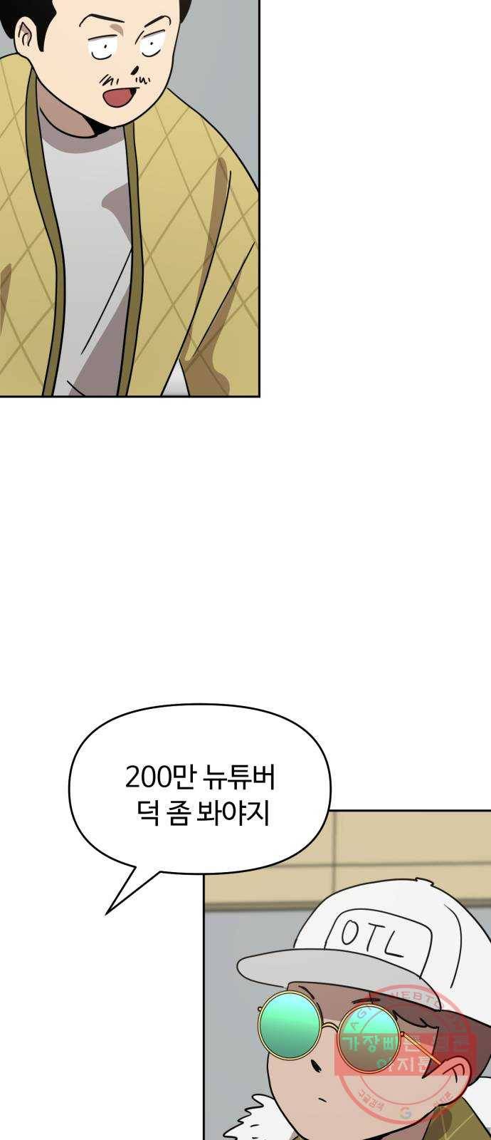 착한건 돈이된다 28화 9