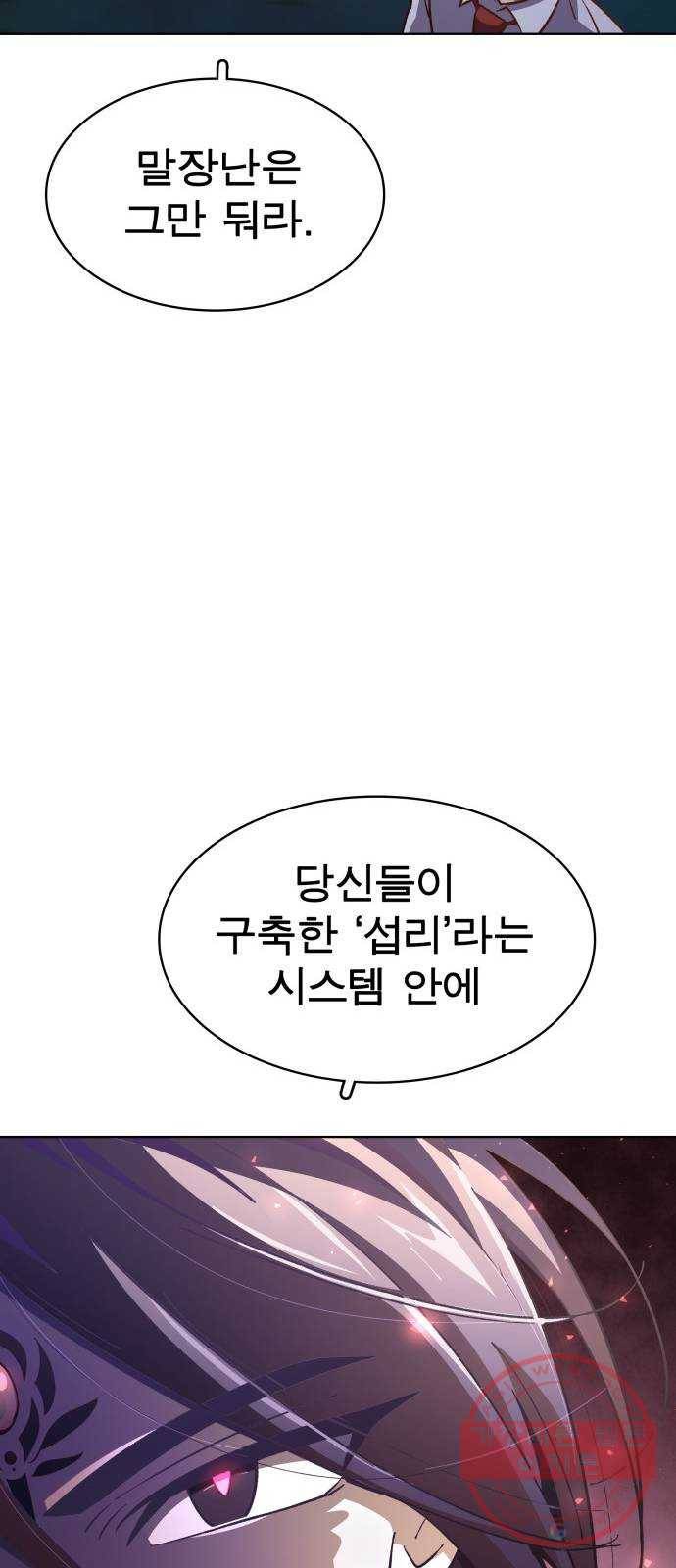 보살님이 캐리해! 43화 세지보살과 묘음보살 16