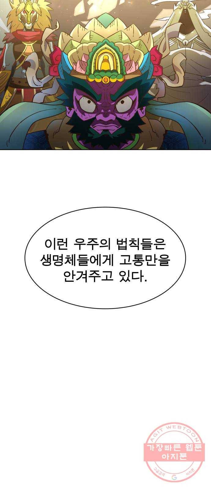 보살님이 캐리해! 43화 세지보살과 묘음보살 21