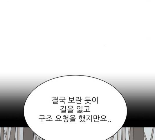 유일무이 로맨스 153화 9