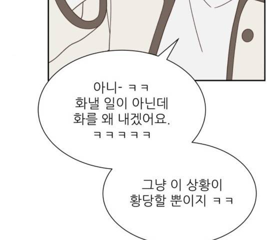 유일무이 로맨스 153화 20