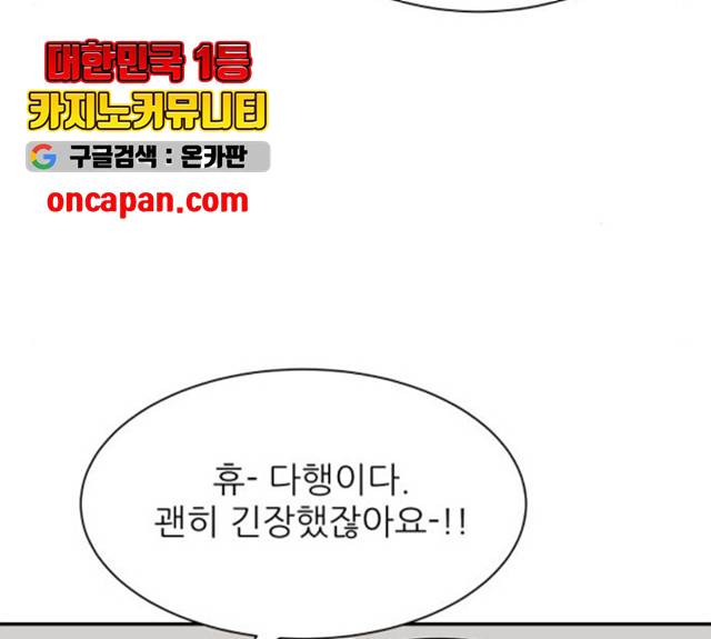 유일무이 로맨스 153화 21