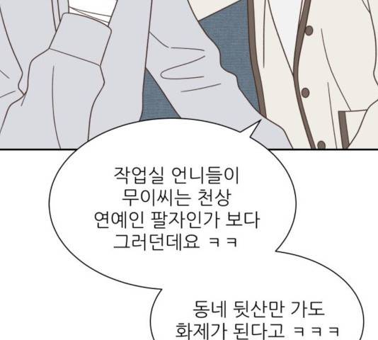유일무이 로맨스 153화 23