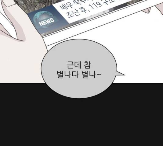 유일무이 로맨스 153화 30