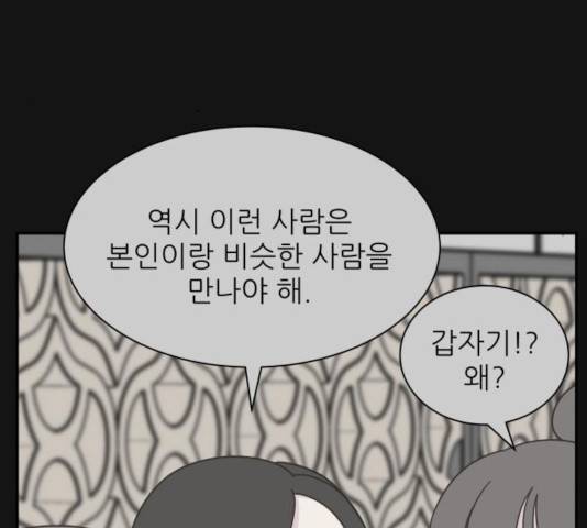 유일무이 로맨스 153화 31