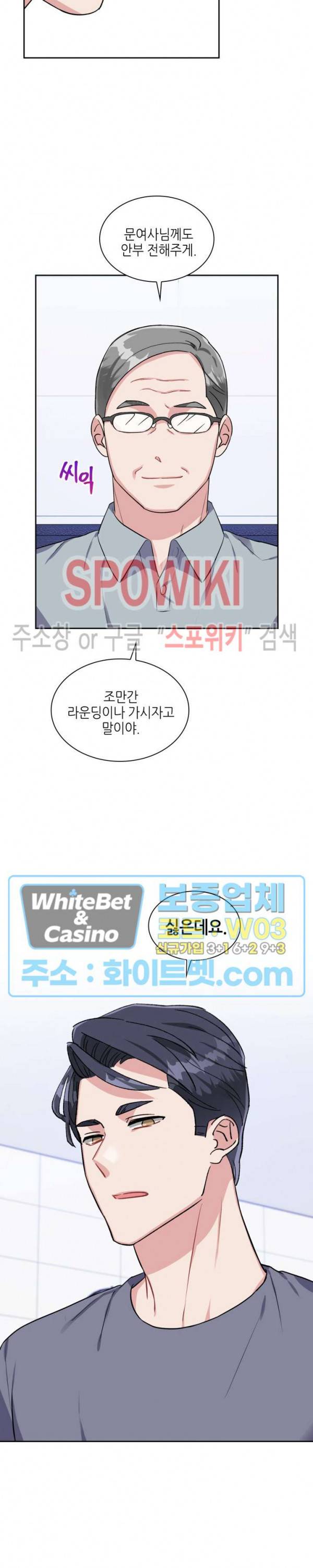 당근 있어요? 29화 2