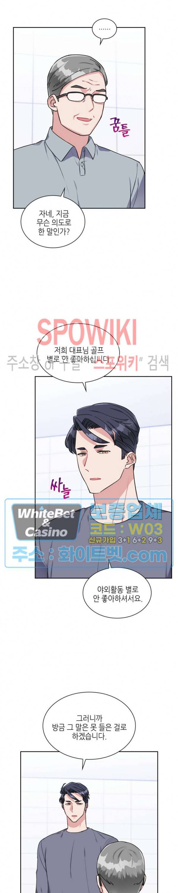 당근 있어요? 29화 3
