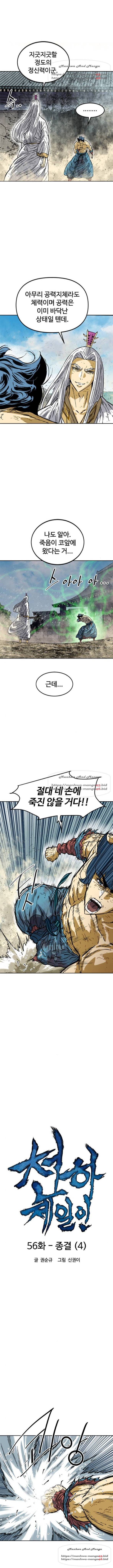 천하제일인 56화 3