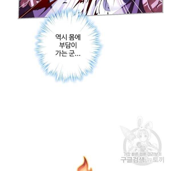 엘피스 전기:SOUL LAND 490화 6