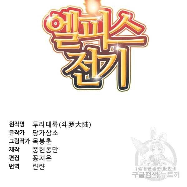 엘피스 전기:SOUL LAND 490화 7