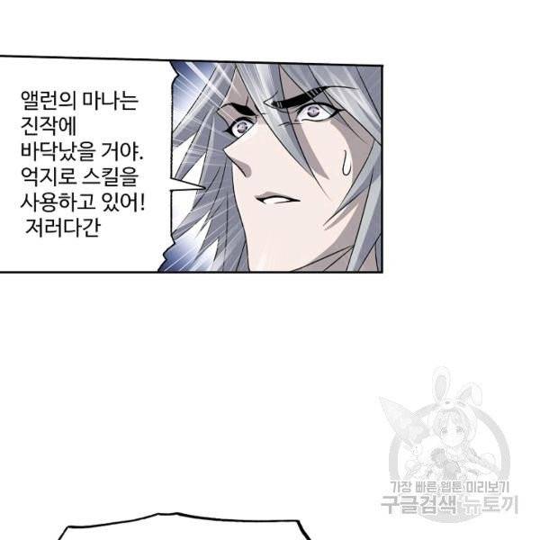엘피스 전기:SOUL LAND 490화 10