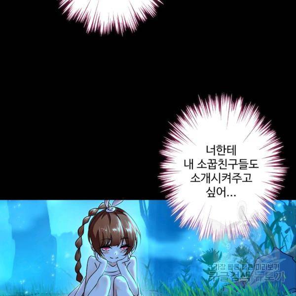 엘피스 전기:SOUL LAND 490화 31