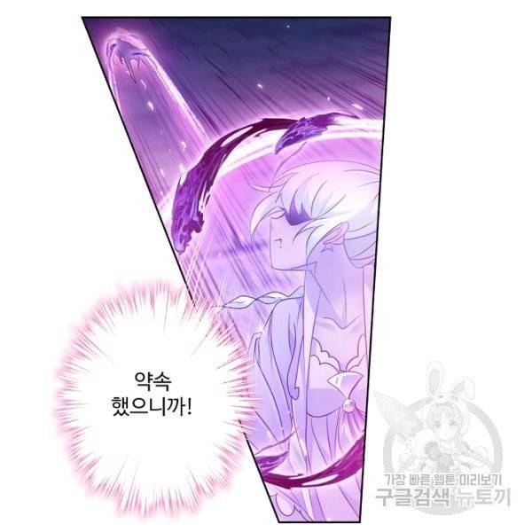 엘피스 전기:SOUL LAND 490화 39