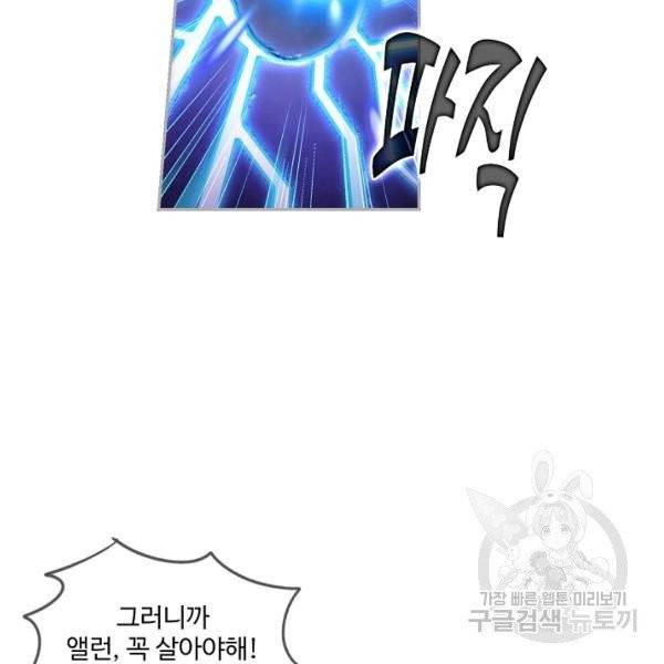 엘피스 전기:SOUL LAND 490화 59