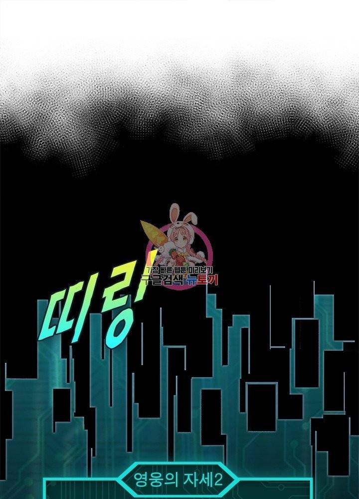 빌런으로 이직하다 24화 1