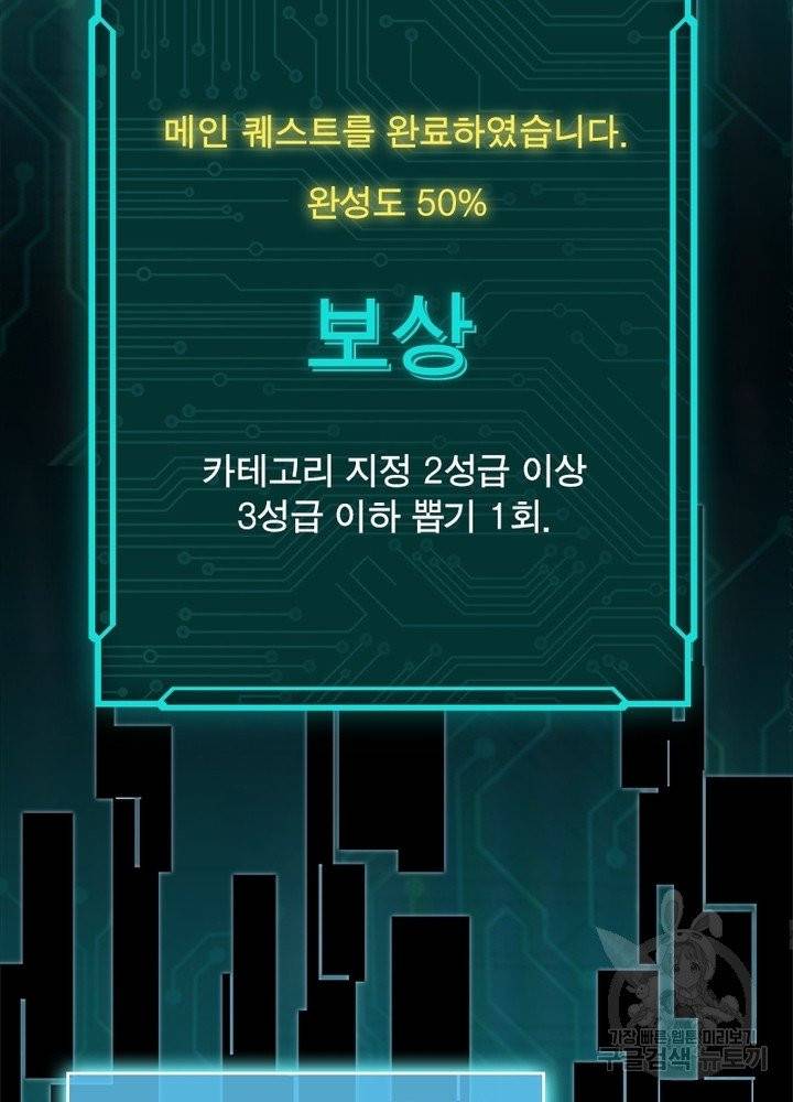 빌런으로 이직하다 24화 2