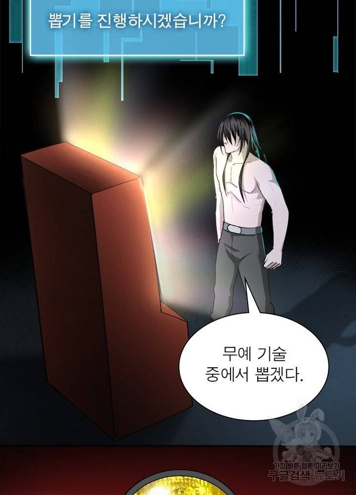 빌런으로 이직하다 24화 3