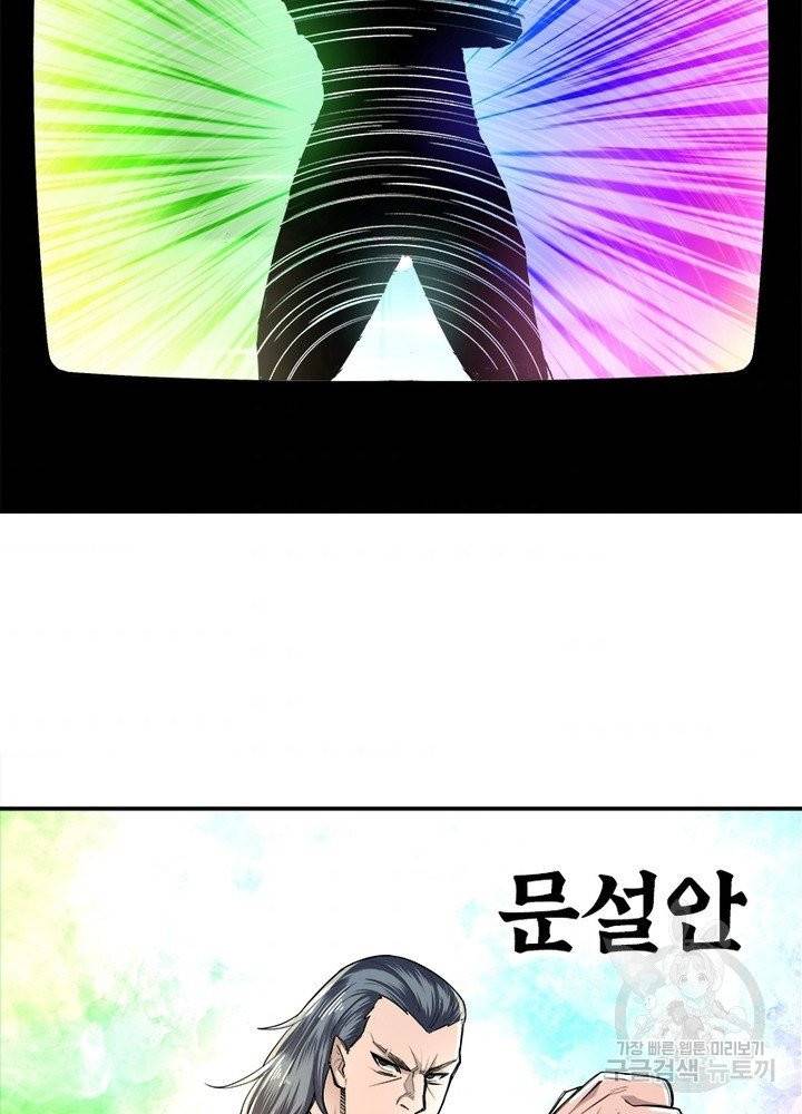 빌런으로 이직하다 24화 5