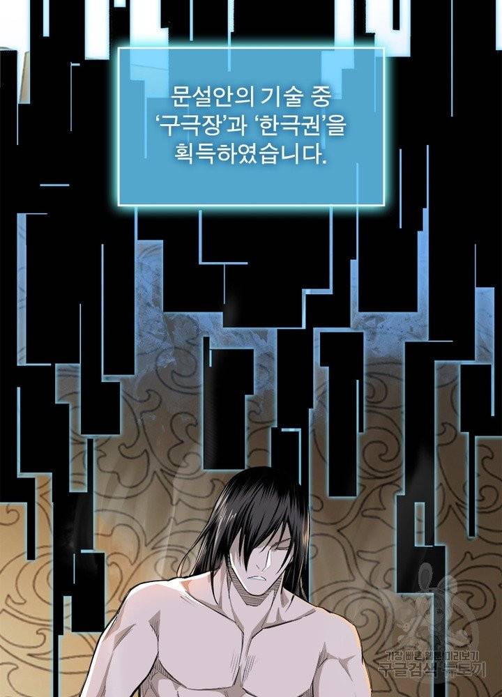 빌런으로 이직하다 24화 7