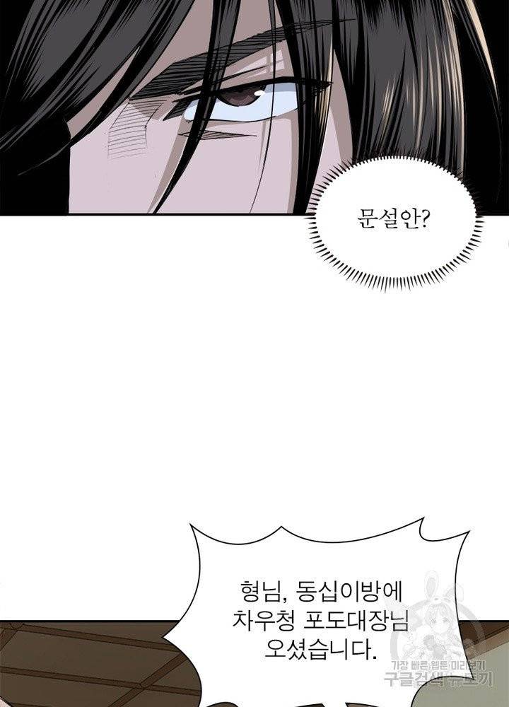 빌런으로 이직하다 24화 9