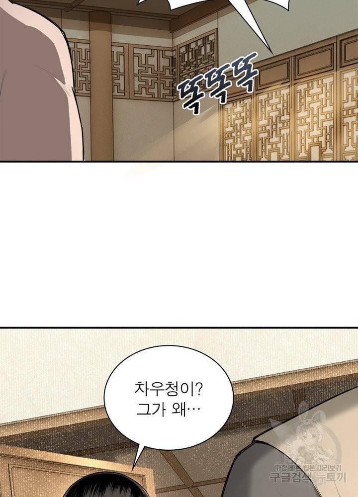 빌런으로 이직하다 24화 10