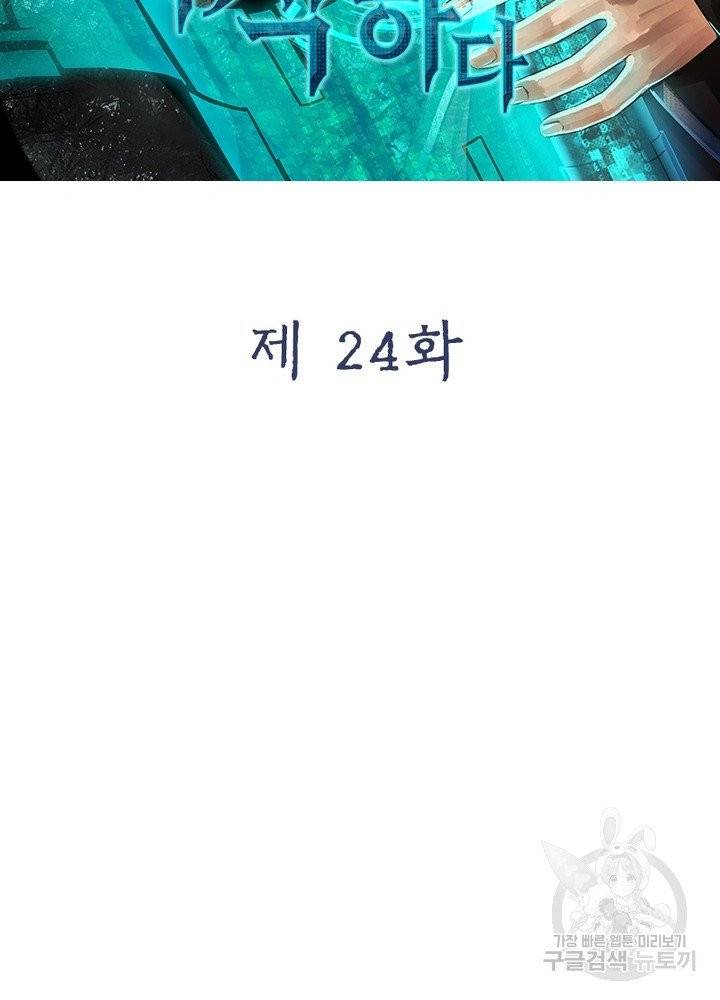 빌런으로 이직하다 24화 13