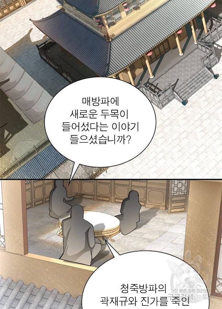 빌런으로 이직하다 24화 15