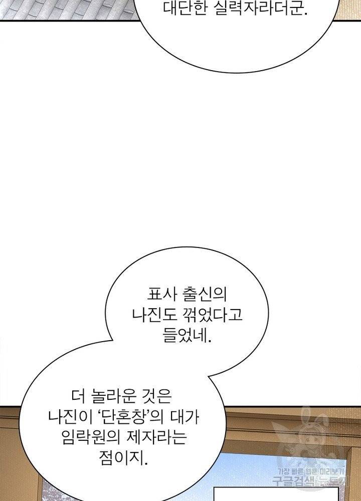 빌런으로 이직하다 24화 16