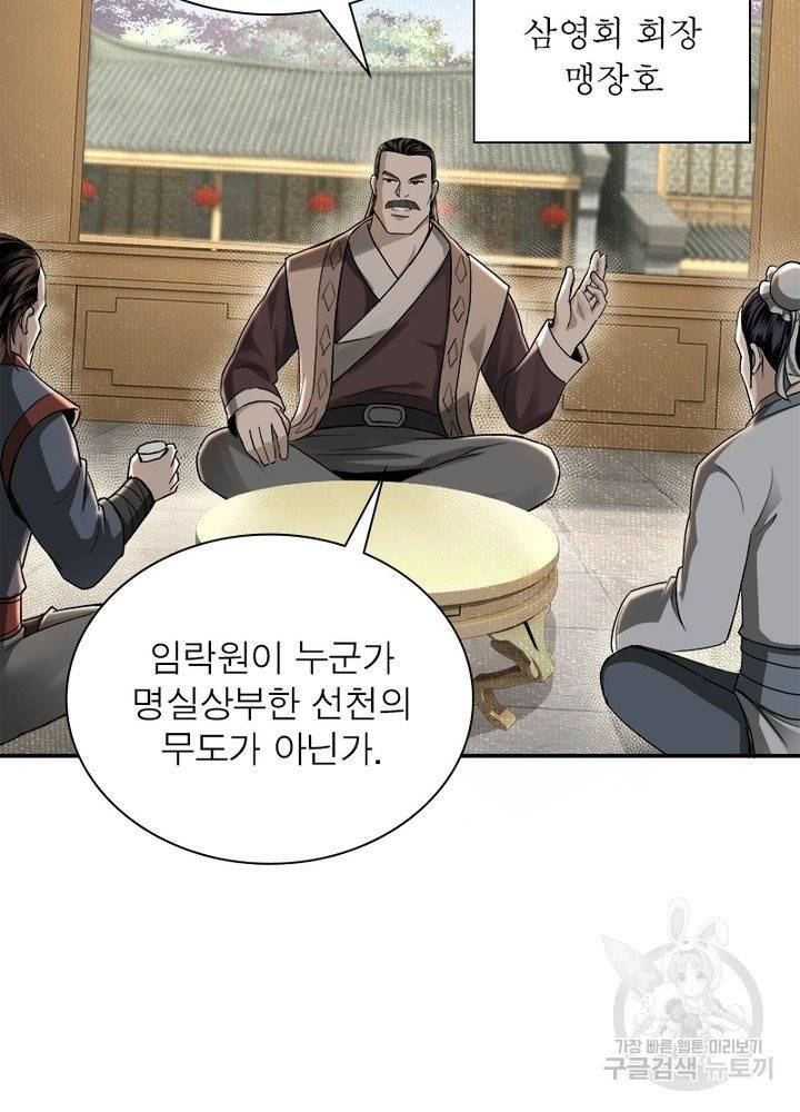 빌런으로 이직하다 24화 17