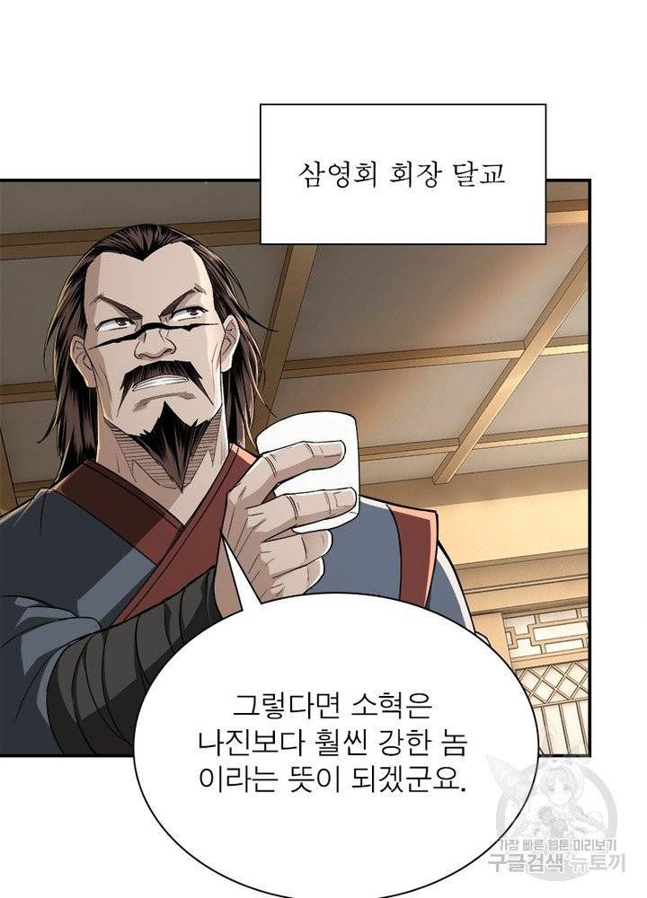 빌런으로 이직하다 24화 18